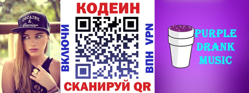 Кодеиновый сироп Lean Purple Drank  где продают   Гудермес 